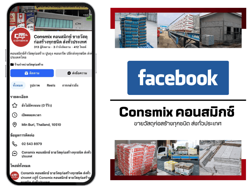 จำหน่ายปูนถุงราคาส่ง